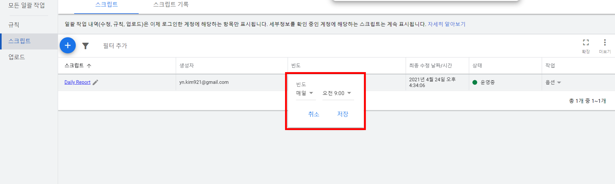 실행 주기 설정