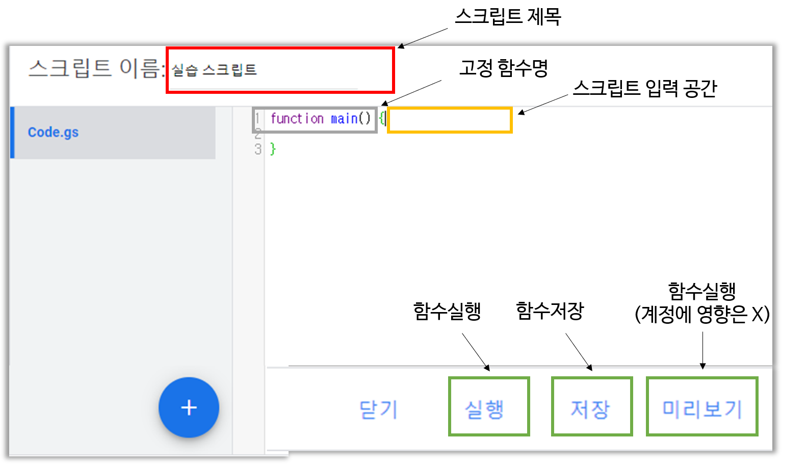 스크립트 함수 구조